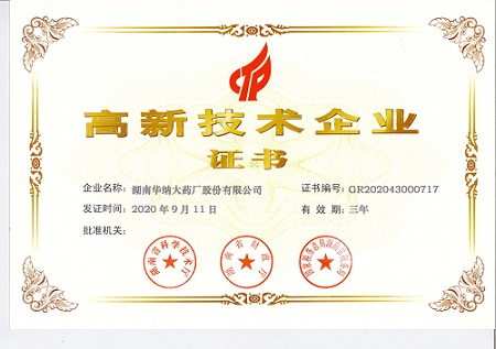 高新技術(shù)企業(yè)證書(shū).jpg